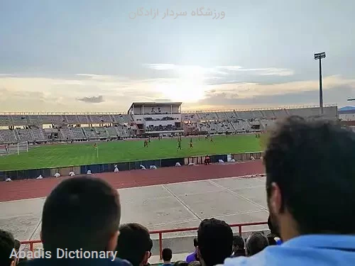 ورزشگاه سردار ازادگان